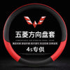五菱新款老款五菱宏光/S/荣光/之光汽车改装专用方向盘把套唯佳