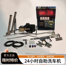 Self-service car washer 出口自助式洗车机投币自助洗车机