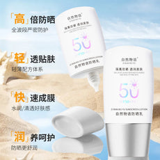 自然物语防晒乳快速成膜质地轻薄清爽防紫外线防水防汗防晒乳代发