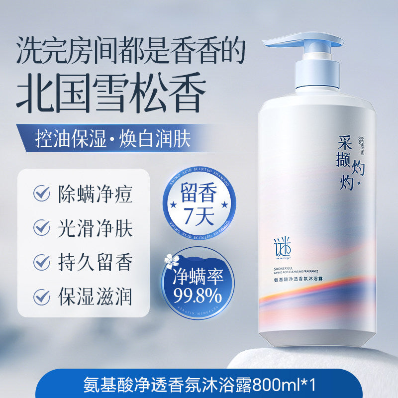 栀子香氛沐浴露洗发水香水型持久留香控油氨基酸洗发露沐浴乳套装