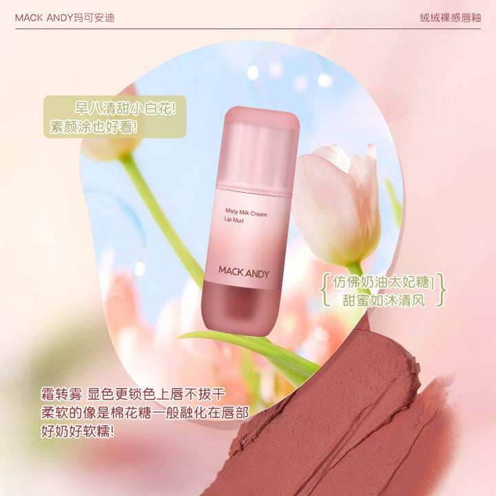 玛可安迪绒绒裸感唇釉轻薄顺滑雾面哑光显白伪素颜丝绒唇彩学生党