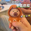 卡通卡皮巴拉变脸公仔网红钥匙扣创意小礼品解压玩具学生包包挂件