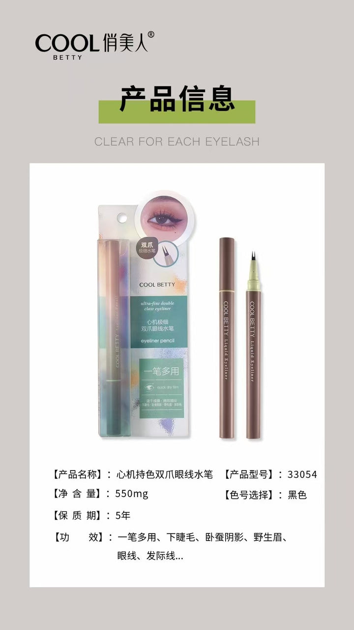 俏美人克拉之恋眼线水笔流畅不断水显色速干黑色硬头毛头细头眼线