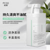 胖东来同款氨基酸香水洗发水沐浴露套装大容量装持久留香珀皙正品