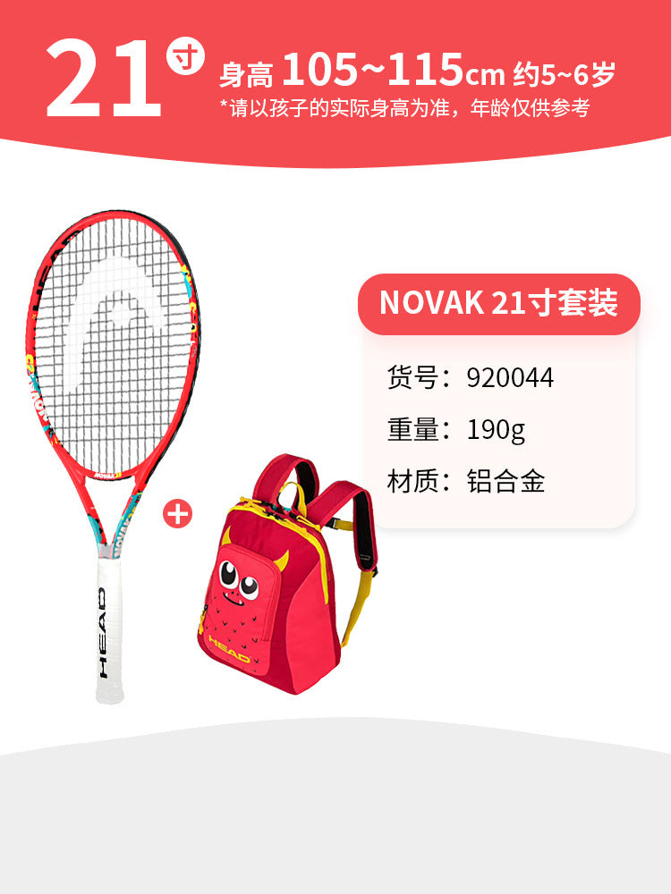 head海德网球拍儿童拍青少年初学者入门小孩子专用网球训练器正品