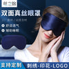 双面真丝眼罩桑蚕丝刺绣印花logo丝绸遮光睡觉睡眠黑色护眼罩批发
