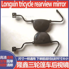 隆鑫封闭货运三轮车摩托车配件LX　ｘ３反光镜后视镜倒车镜