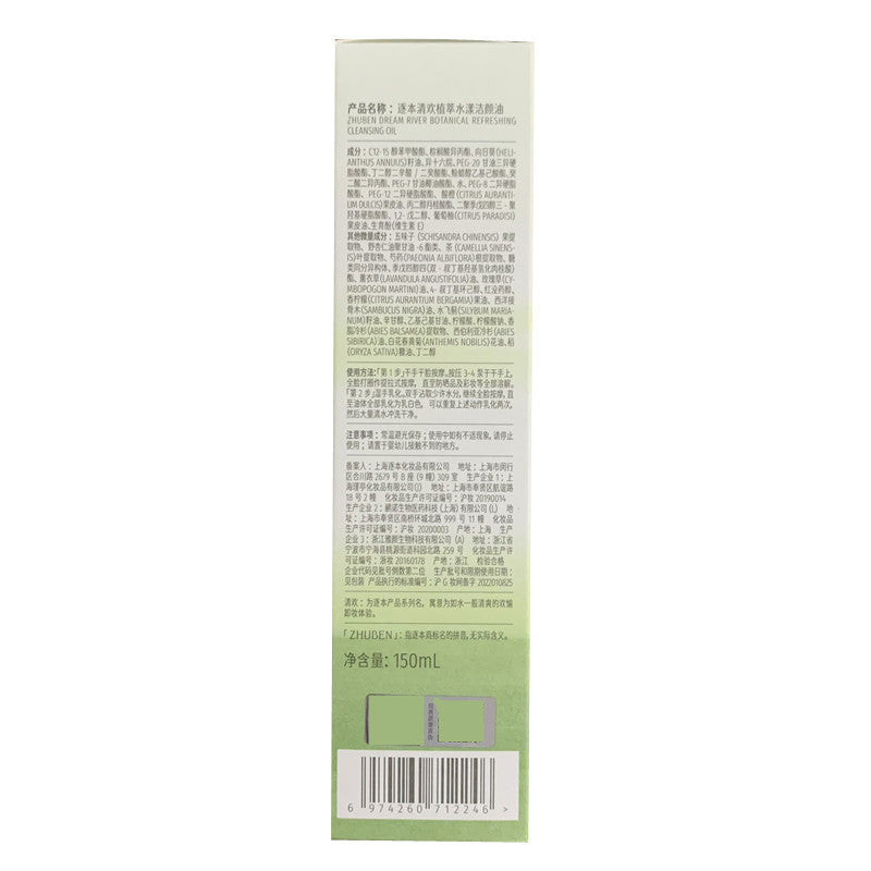 Natural Plant Cleansing Oil – Gentle Makeup Remover for Sensitive Skin