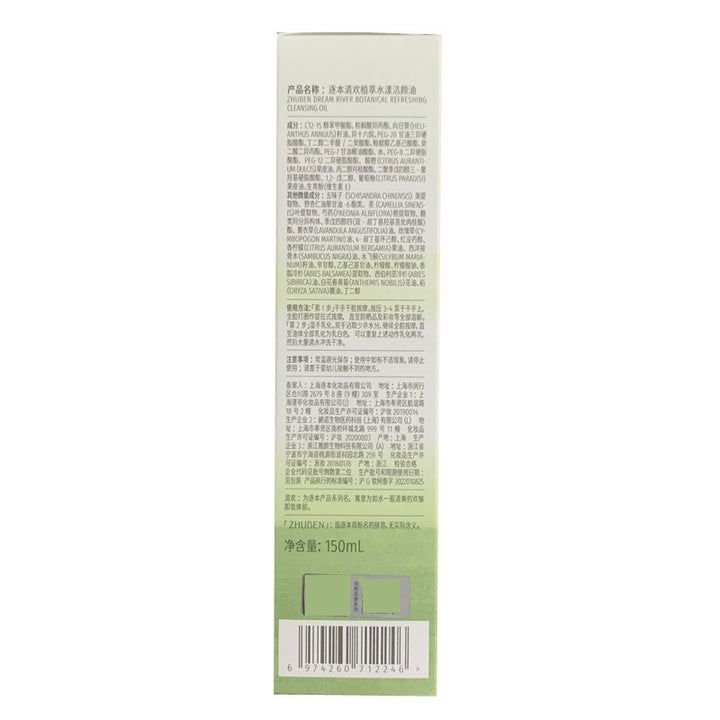 Natural Plant Cleansing Oil – Gentle Makeup Remover for Sensitive Skin