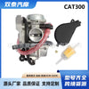 化油器适用Arctic Cat300 250DVX 3306-881 3306-245摩托车化油器