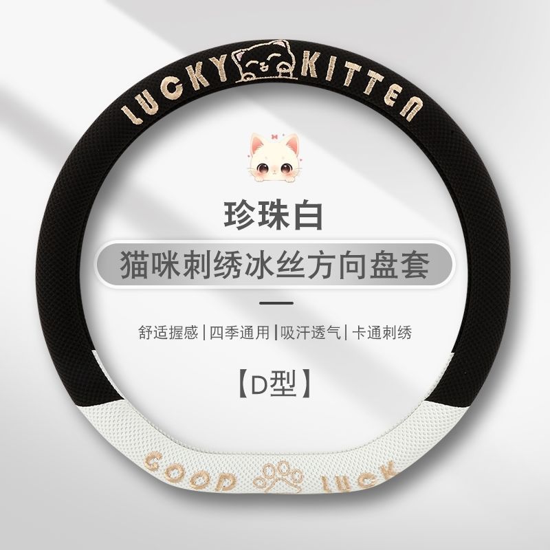 冰丝方向盘套刺绣防滑汽车把套男女款车载装饰用品凉感升级通用款