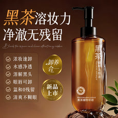 黑茶卸妆油深层清洁温和不刺激快速卸妆温和植萃精华现货爆款直销