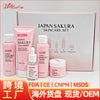 跨境樱花精华护肤套装补水保湿东南亚热销sakura skincare set