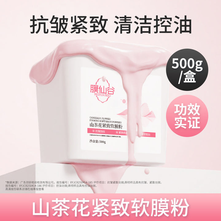 膜仙谷山茶花紧致抗皱软膜粉清洁控油淡纹平衡水油面膜粉高端院线