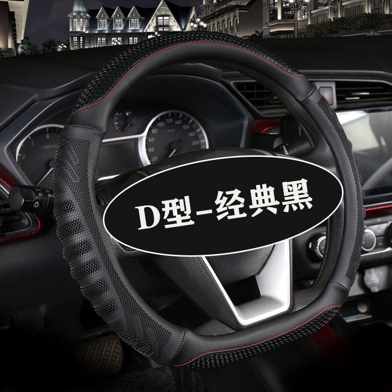 【适用千款车型】汽车方向盘套四季通用男女防滑透气吸汗皮革把套