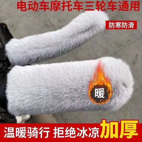 Electric Vehicle Handle Cover Motorcycle Handle Cover