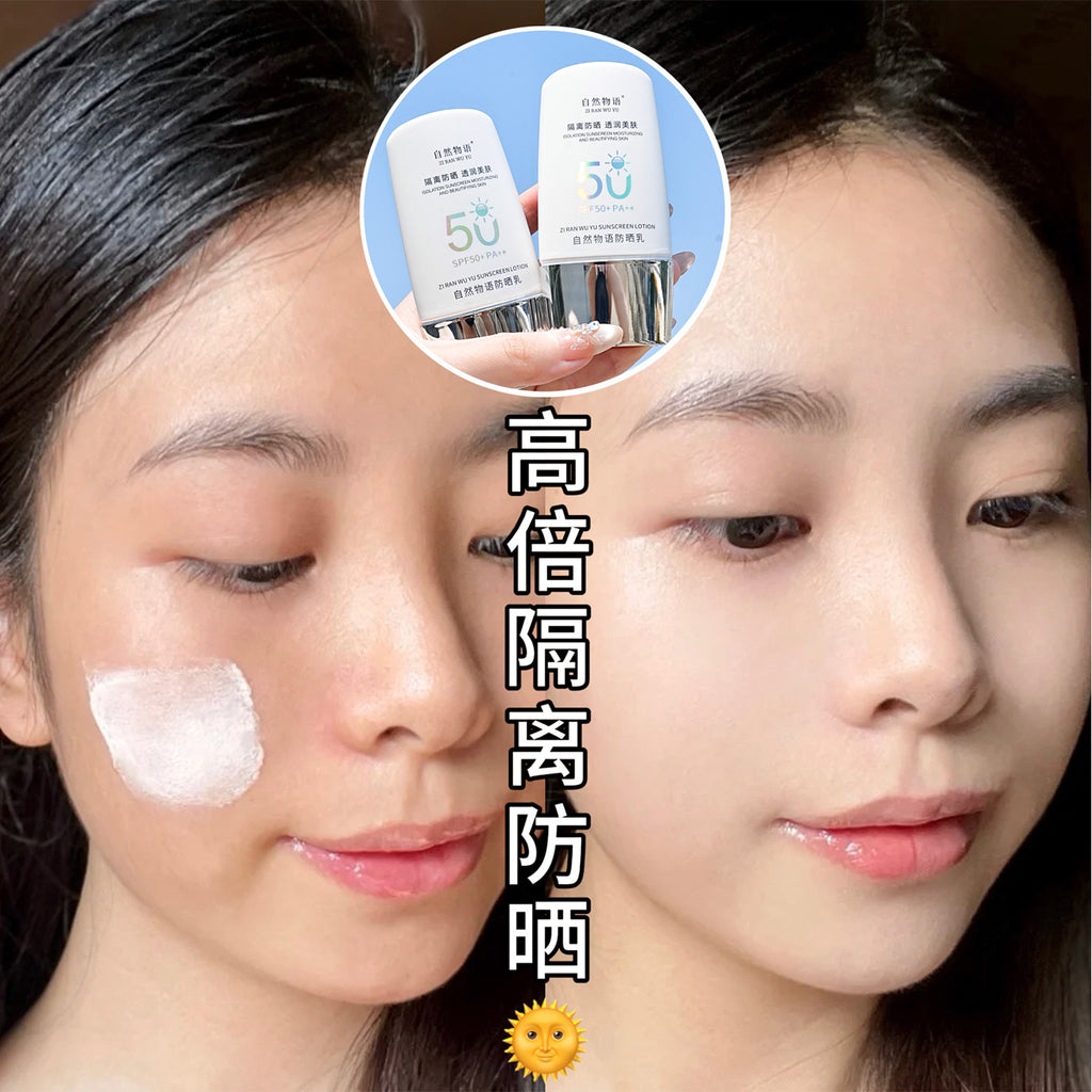 自然物语防晒乳SPF50+++多效合一清透隔离不假白防水防汗一件代发