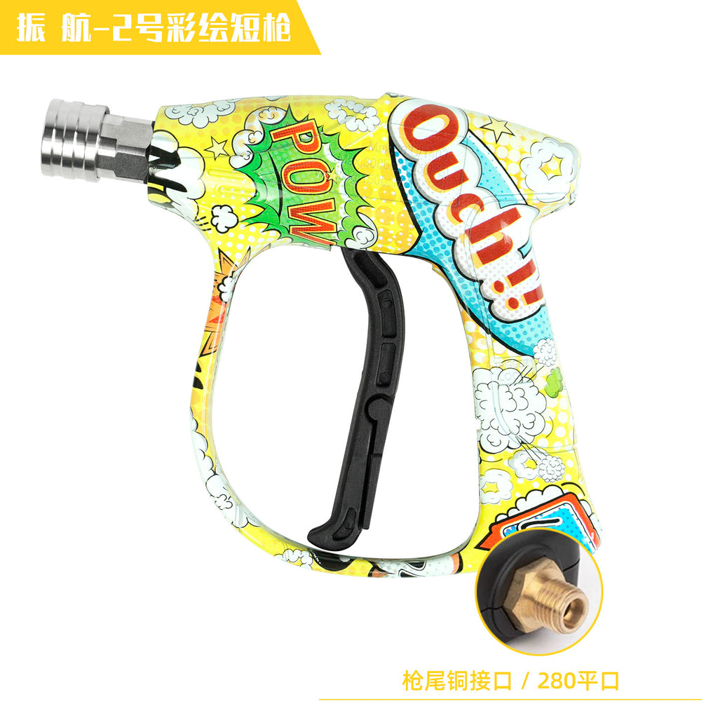 2104高压清洗机洗车水枪扇形新款水转印彩绘M22高压洗车短水枪