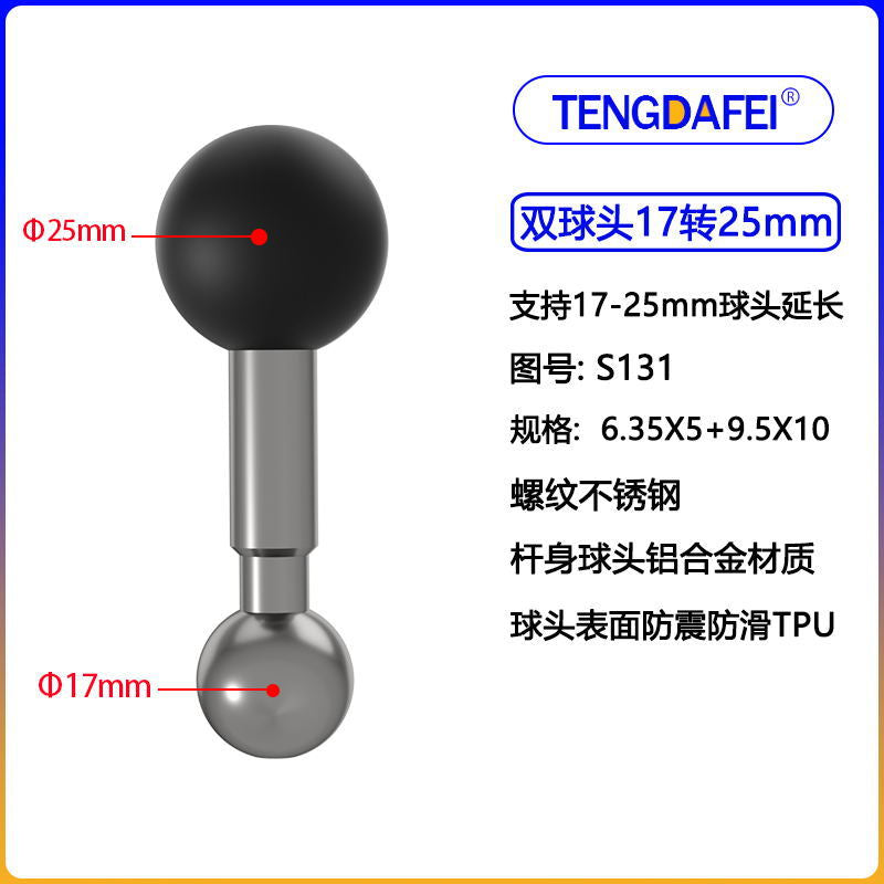 25mm20mm17mm球头摩托车后视镜球头支架底座扩展配件m6m8m10支架