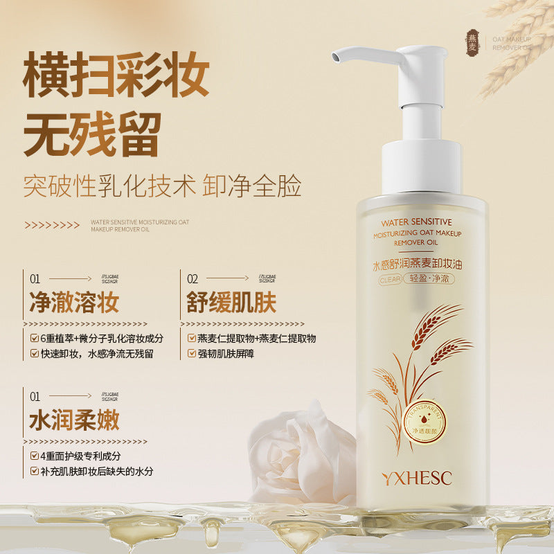 盈兮燕麦卸妆油女脸部眼唇三效合一卸妆油养肤温和清洁控油卸妆液