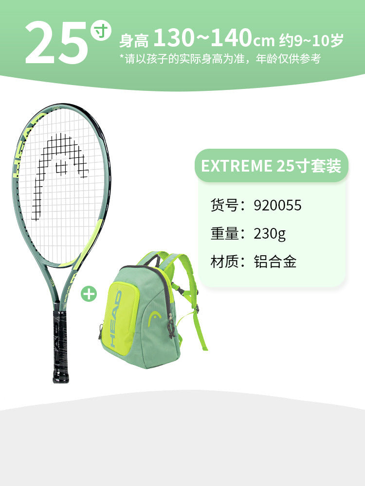 head海德网球拍儿童拍青少年初学者入门小孩子专用网球训练器正品