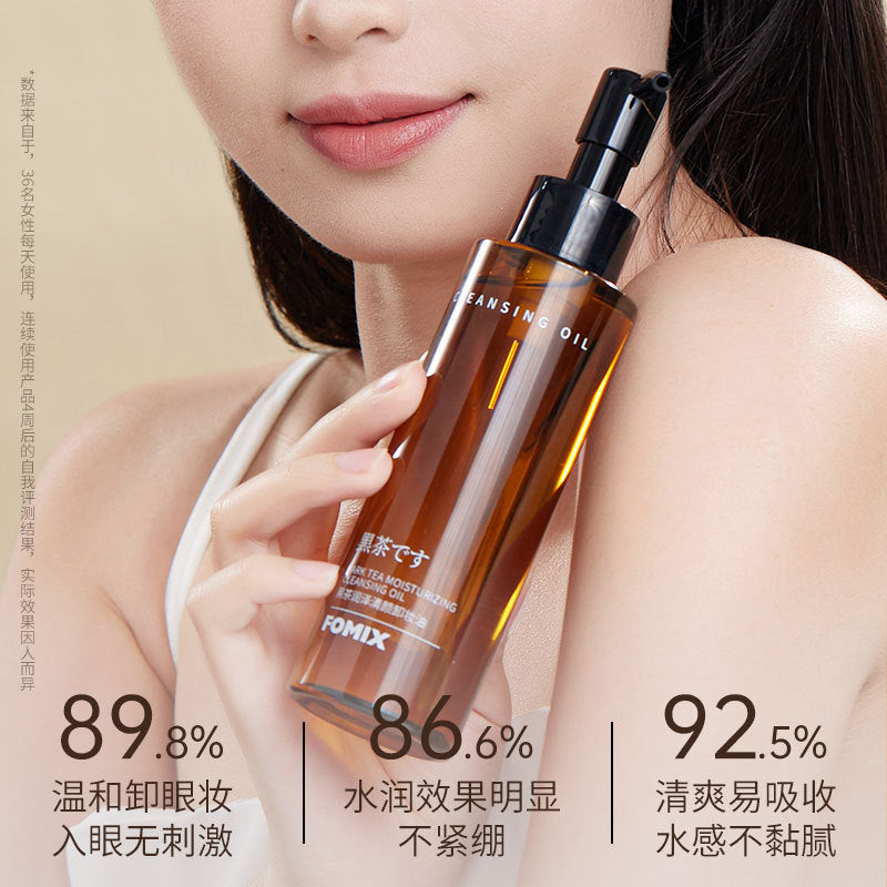 FOMIX黑茶润泽清颜卸妆油 深层清洁水感质地不拔干面部彩妆卸妆水