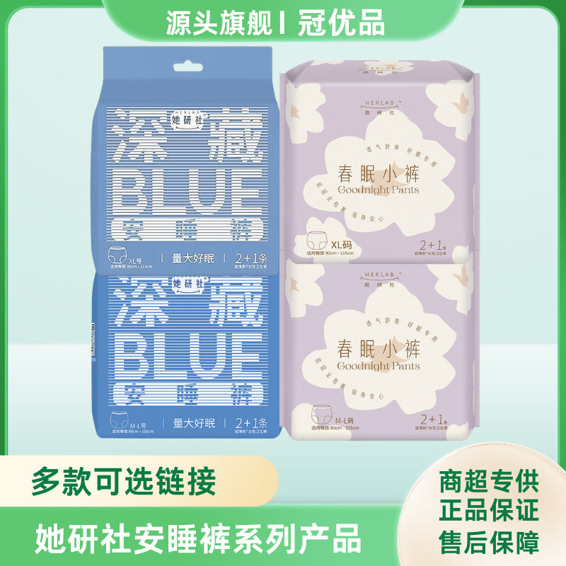 批发她研社卫生巾安睡裤/深藏不露/奶滑小方/雪域天山全系列低价