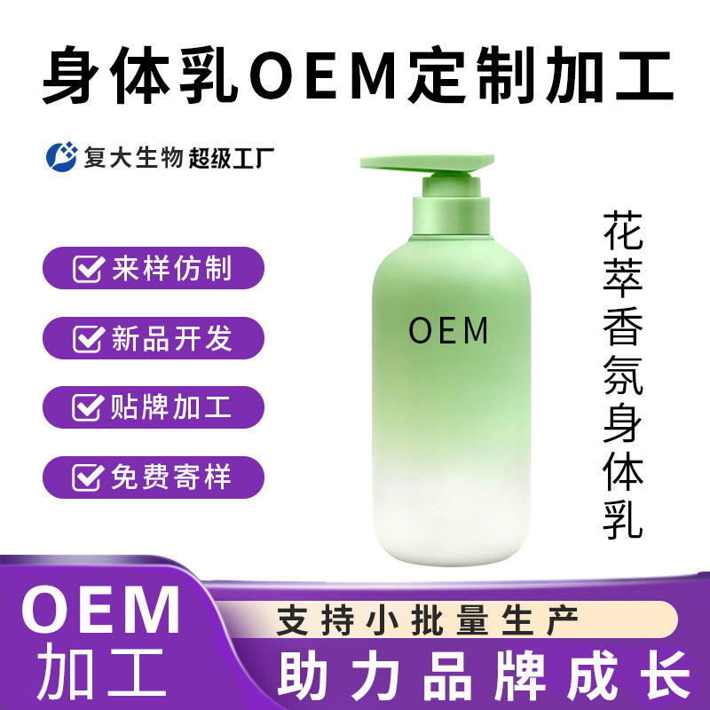 Custom Fragrance Body Lotion Moisturizing Nourishingoem