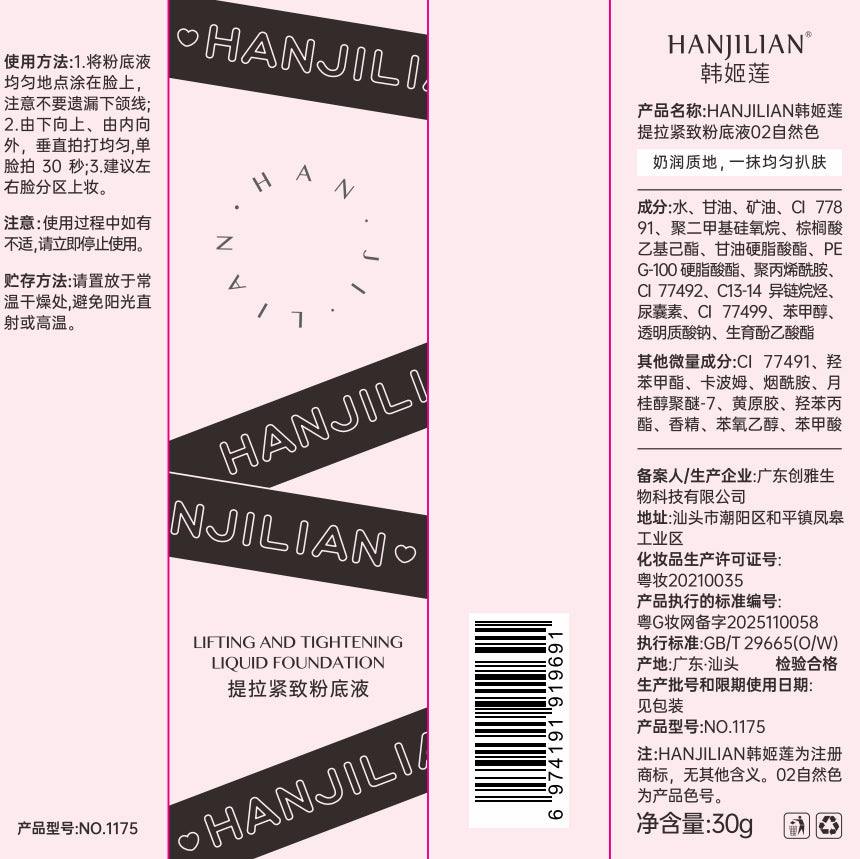 韩姬莲提拉紧致粉底液裸感柔焦奶雾肌长效底妆遮瑕控油不假白1175