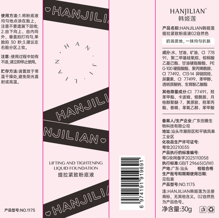 韩姬莲提拉紧致粉底液裸感柔焦奶雾肌长效底妆遮瑕控油不假白1175