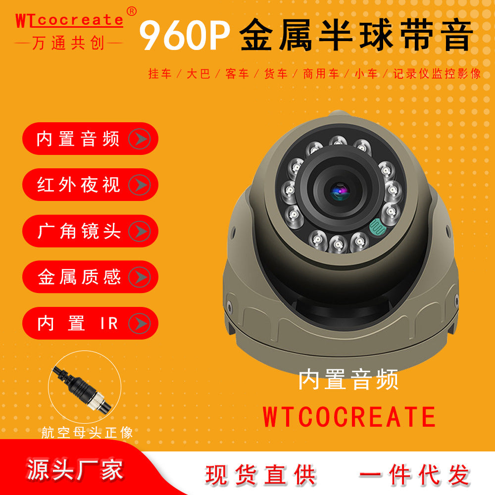 公交车校车大巴车载半球摄像头24V星光夜视海螺摄像头AHD车用监控