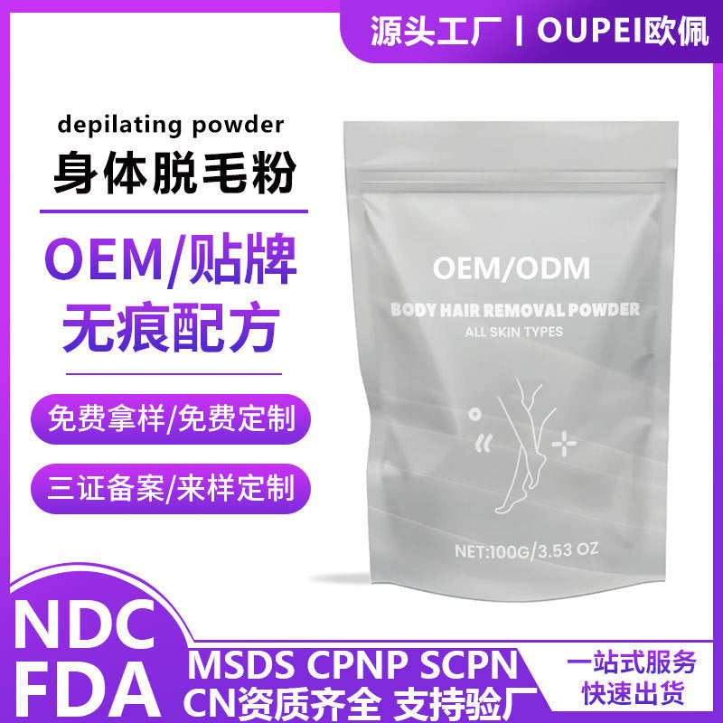 外贸定制身体脱毛粉全身腋毛手臂清洁光滑肌肤脱毛粉OEMODM厂家
