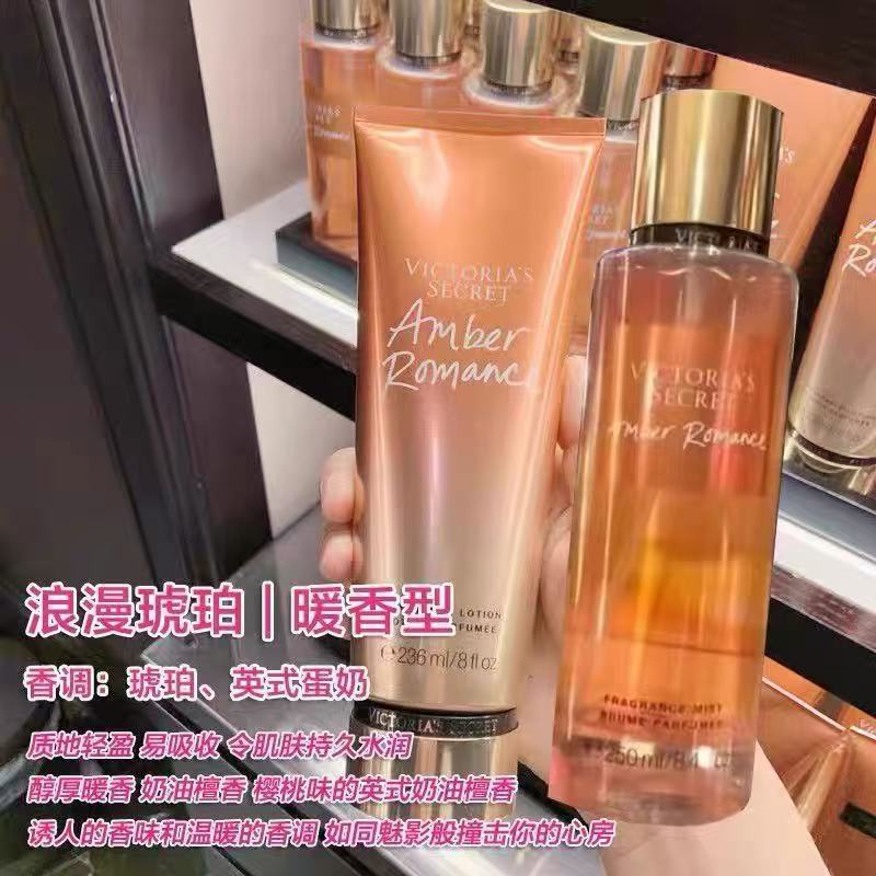 维多利亚持久留香保湿补水身体香氛喷雾清香型236ml+250ml护肤