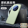 适用华为Mate70Pro手机壳新款保护套素皮全包镜头商务防摔mate70