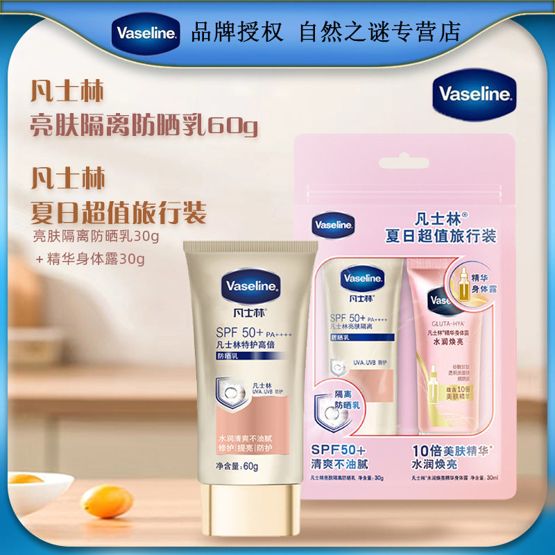 凡士林亮肤隔离防晒乳水润清爽不油腻SPF50+   90g批发  一件代发
