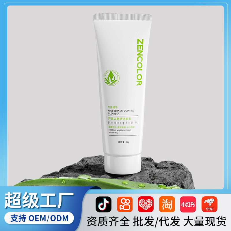芦荟去角质洁面乳滋润保湿面部毛孔清洁软化角质死皮啫喱磨砂膏