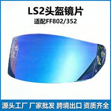 适配LS2 FF802/FF352头盔镜片 日夜通用摩托车头盔配件头盔面罩