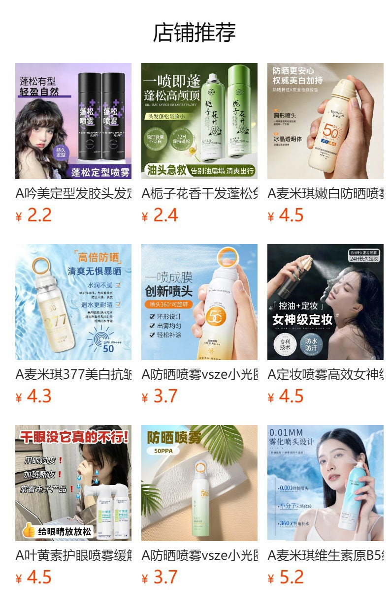 A防晒喷雾vsze小光圈150ml防水防汗清持久防紫外线spf50