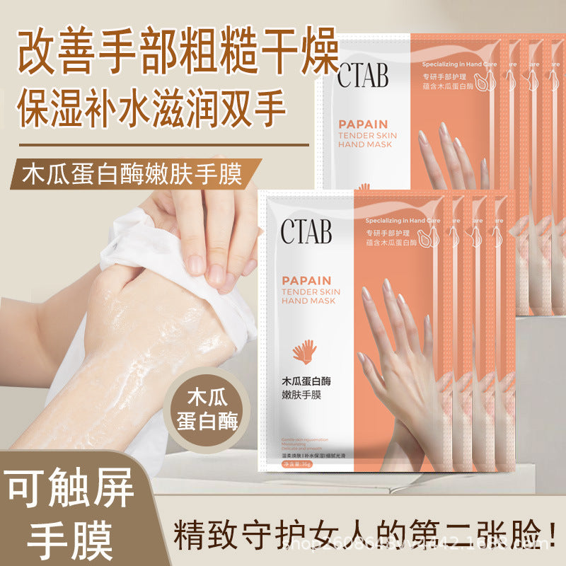 CTAB木瓜酶手膜细嫩双手细纹嫩白保湿补水去角质改善粗糙手部护理