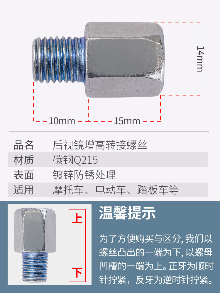 电动摩托车反光镜转换螺丝电动车后视镜增高10mm转8mm正丝转接头