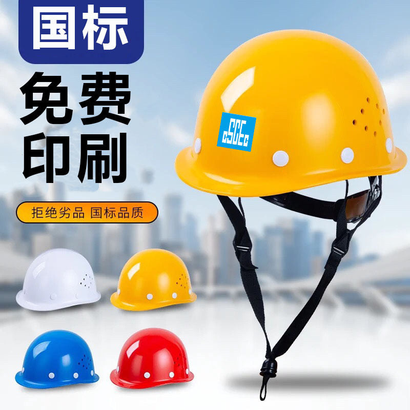 建筑工地安全帽印字男国标圆形玻璃钢防护头盔加厚透气施工安全帽