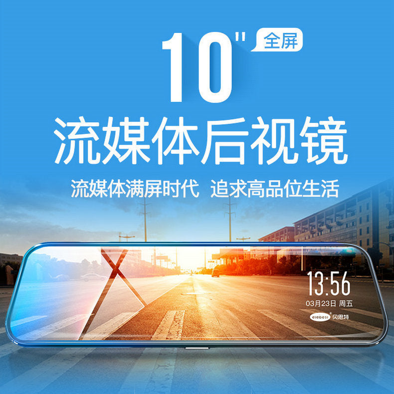 10寸流媒体全屏触控记录仪高清夜视双录倒车影像后视镜行车记录仪