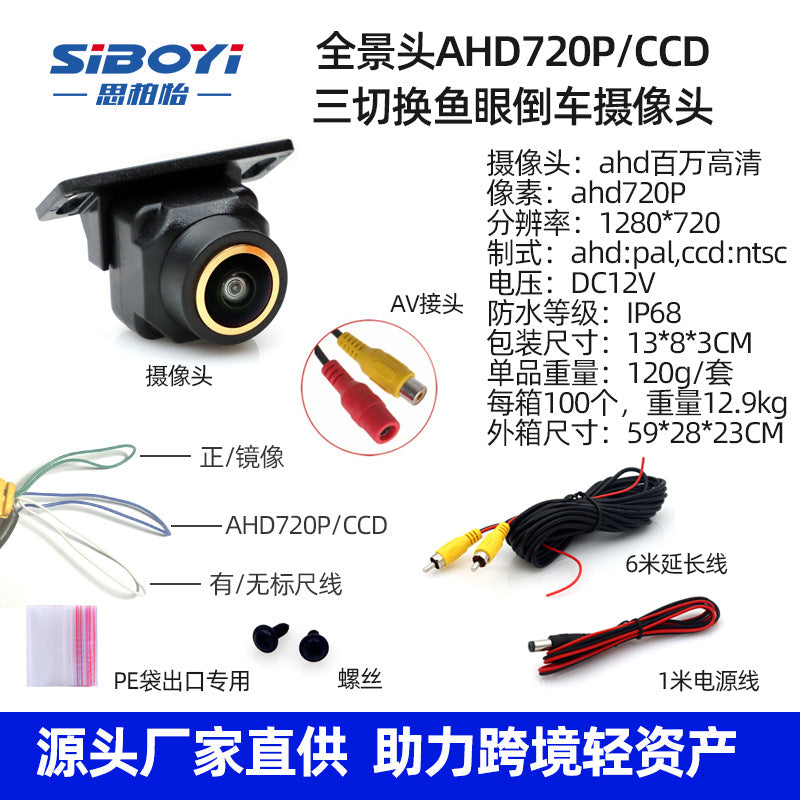 汽车通用防水高清夜视后视盲区ahd camera外挂倒车影像车载摄像头