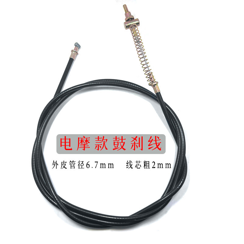 电动车刹车线电瓶车闸线电摩前后刹车线鼓刹线涨刹车线电动车配件