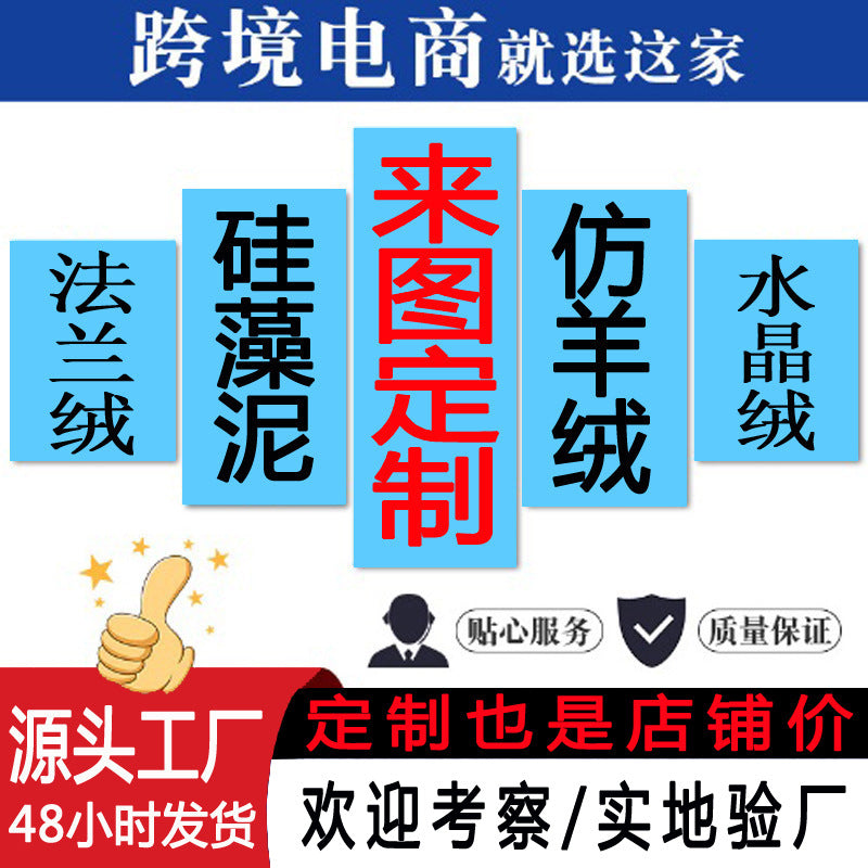 水晶绒地垫客厅卧室通用可机洗防滑TPR底30图案可选（支持定 制）