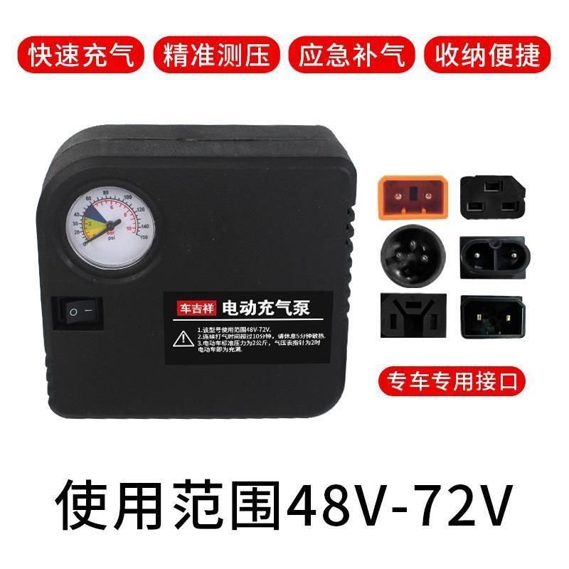 电动车电瓶车充气泵486072通用三轮车打气泵车载轮胎打气筒包邮