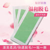 (脱毛蜡纸)蜜蜡脱毛去腋毛腿毛腋下唇部贴纸全身拔毛蜡除毛柔肤