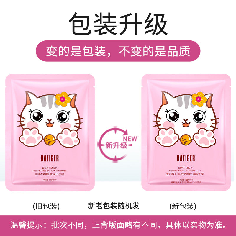 仙蒂奈儿 山羊奶烟酰胺莹亮手膜补水保湿润手部脚部护理手膜批发