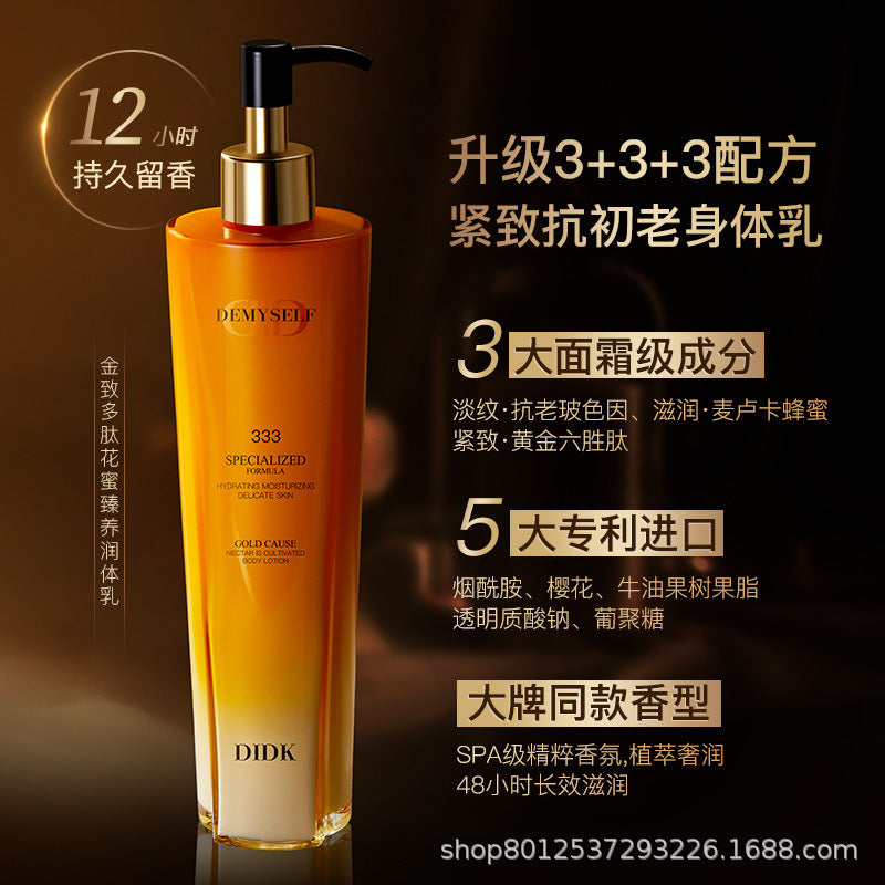DIDK金致多肽花蜜臻养润体乳补水保湿晒后修护提亮肤色控油滋润
