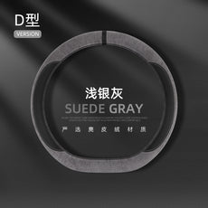 跨境汽车麂皮绒方向盘套吸汗防滑耐磨透气舒适方向盘保护套车载